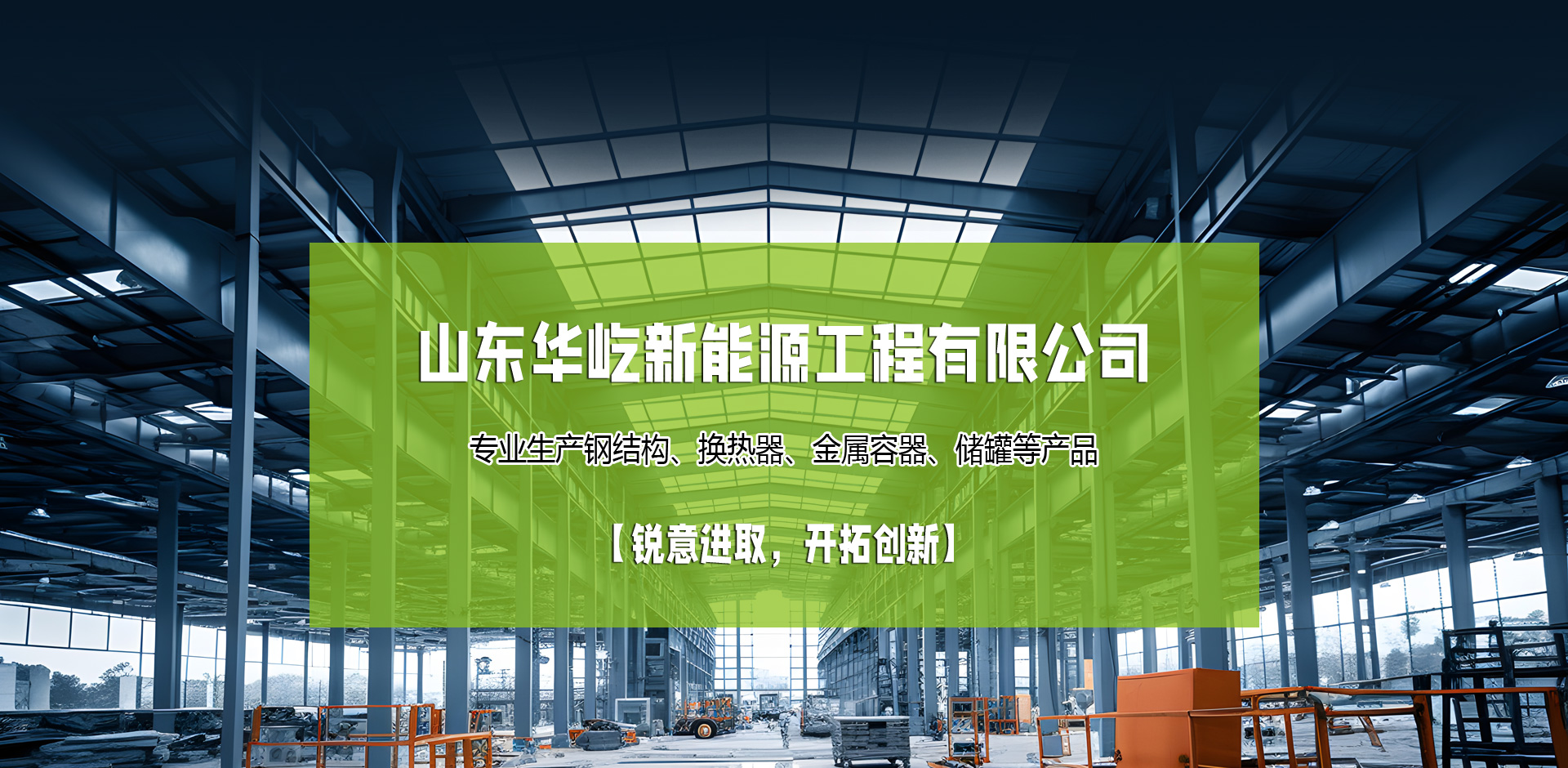 山东华屹新能源工程有限公司 