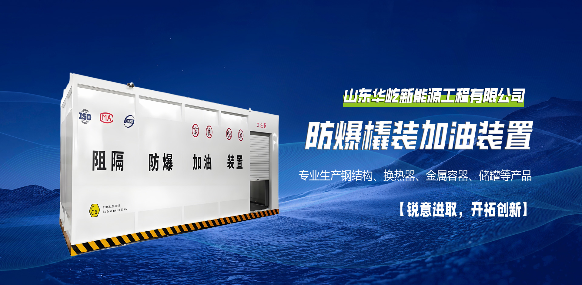 山东华屹新能源工程有限公司 