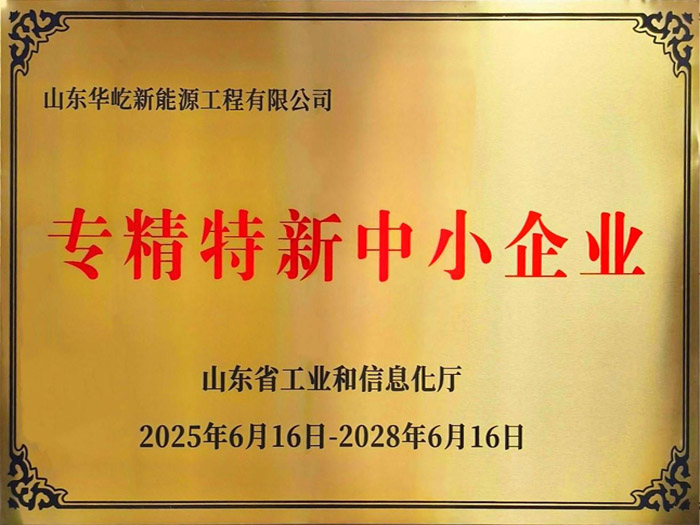 专精特新中小企业