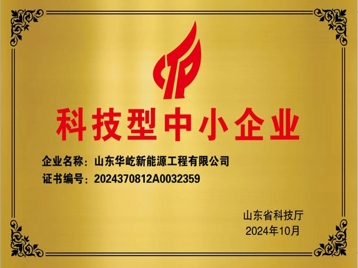 科技型中小企业