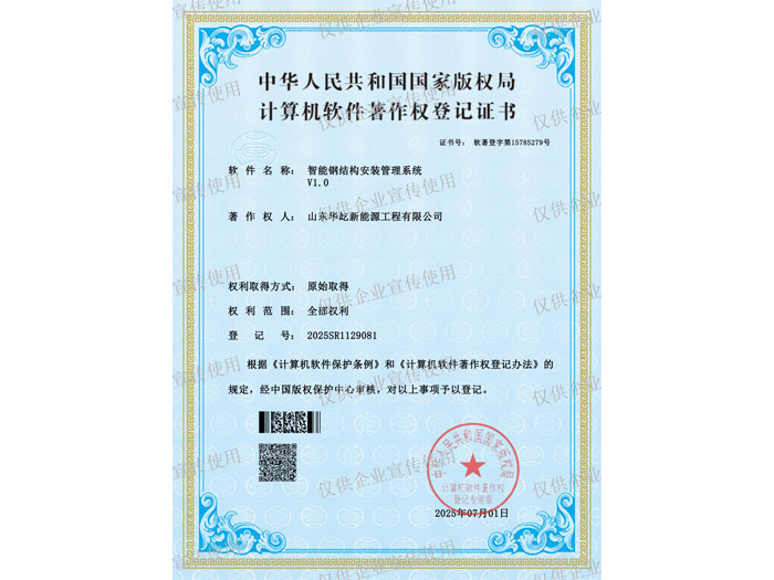 智能钢结构安装管理系统