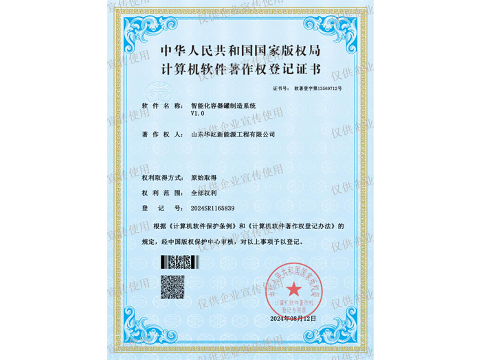 智能化容器罐制造系统