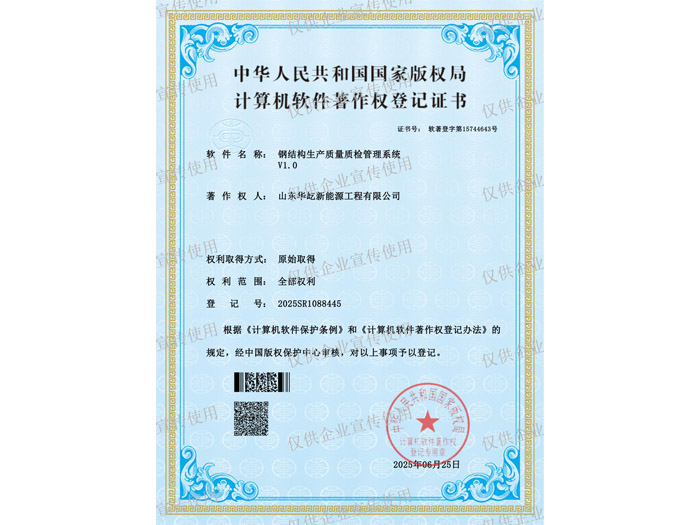 钢结构生产质量质检管理系统