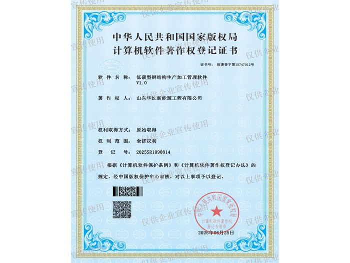 低碳型钢结构生产加工管理软件