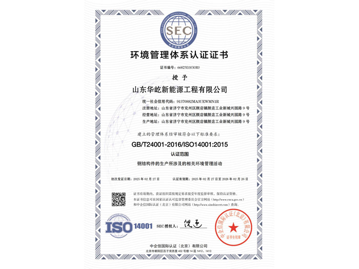 环境管理体系认证证书
