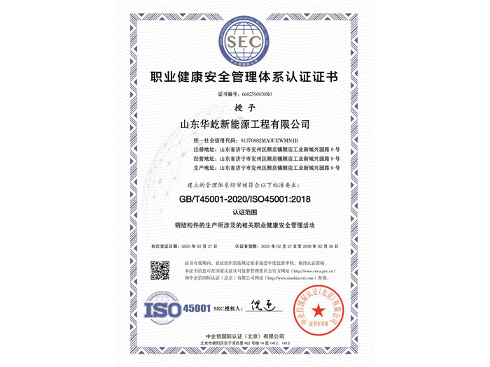 职业健康安全管理体系认证证书