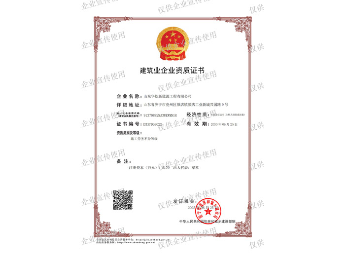 建筑业企业资质证书