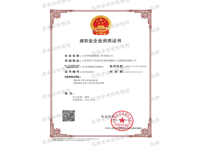 建筑业企业资质证书