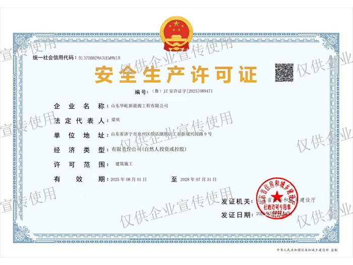 安全生产许可证