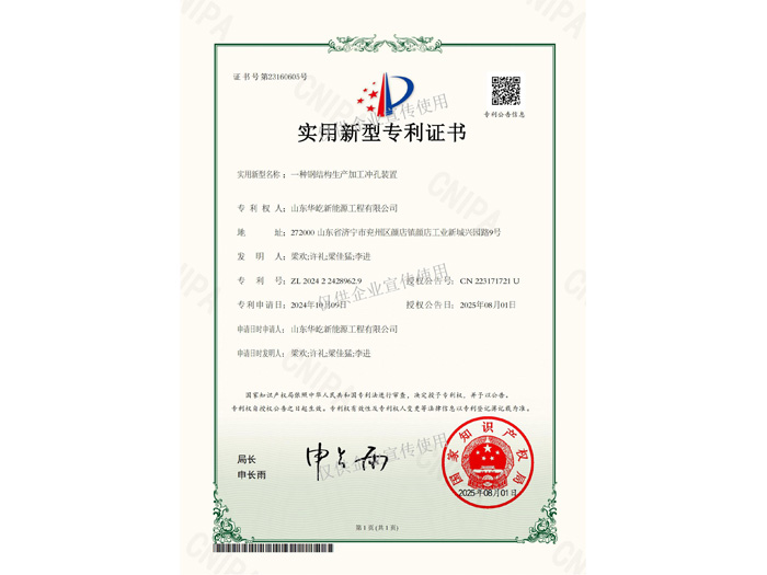 实用新型专利证书